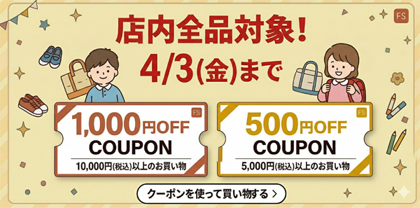 店内全品対象！4/3(金)まで 最大1,000円OFFクーポン