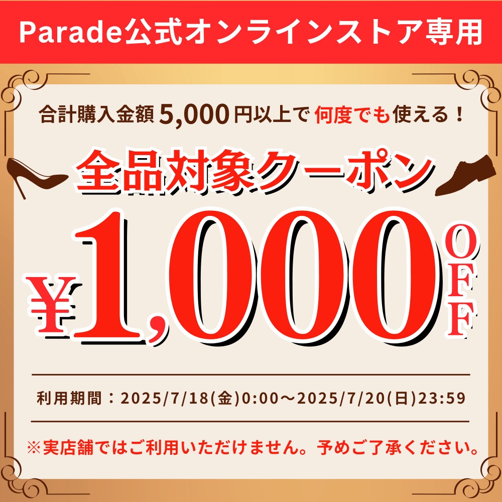 1000円OFFクーポン