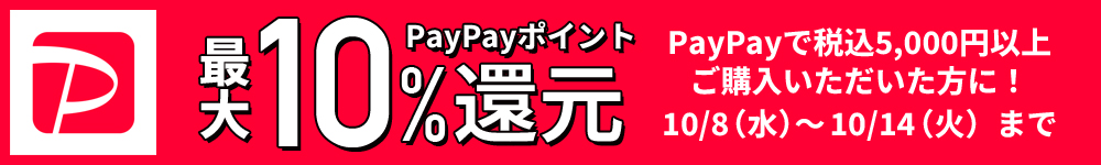 PayPayクーポン