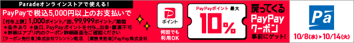 PayPayクーポン