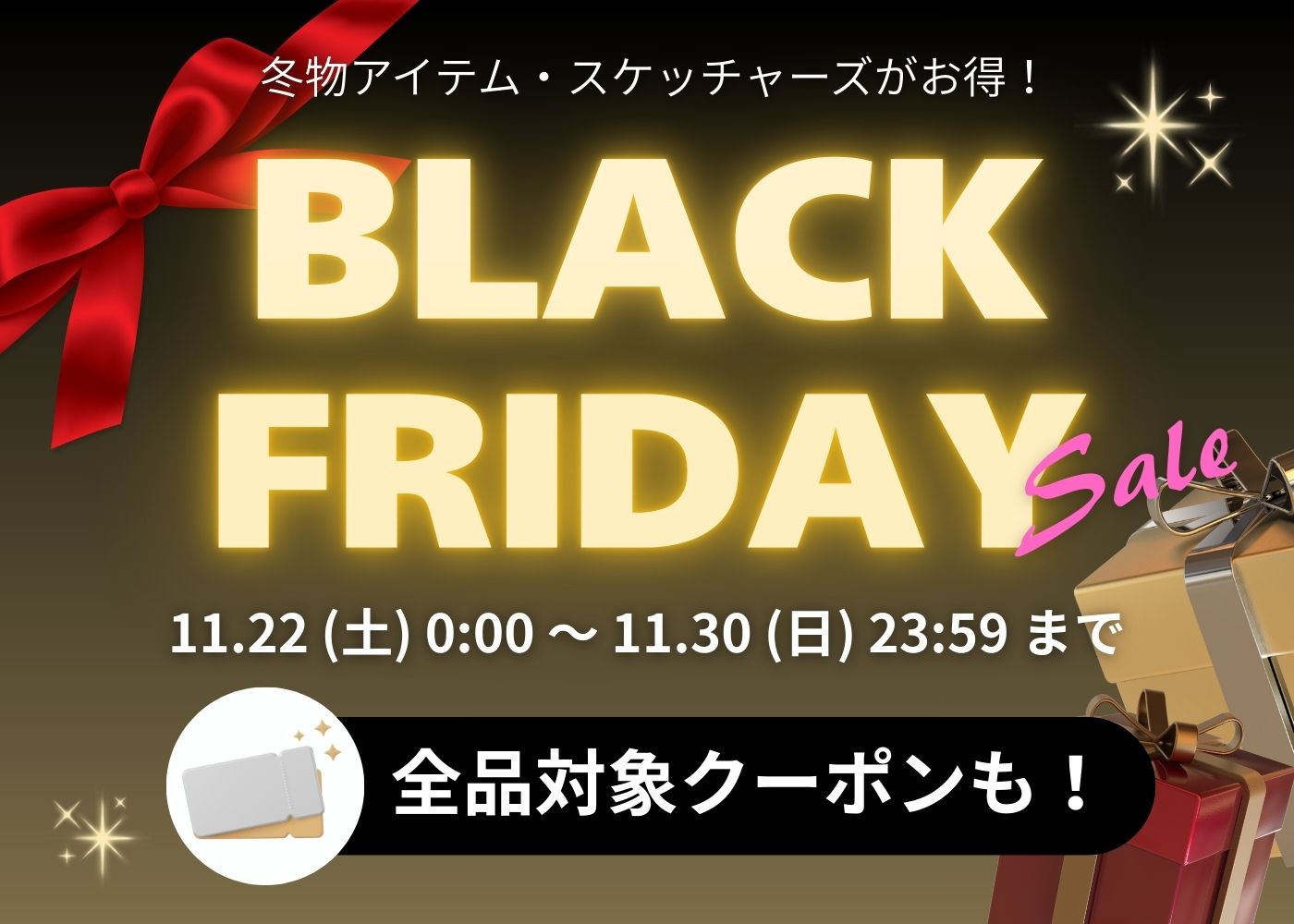 ブラックフライデー2025