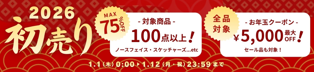 初売りセール！最大75%OFF！