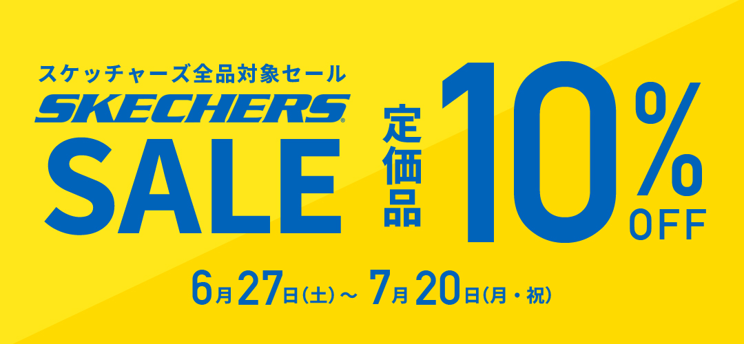 スケッチャーズセール