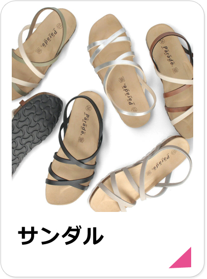 サンダル