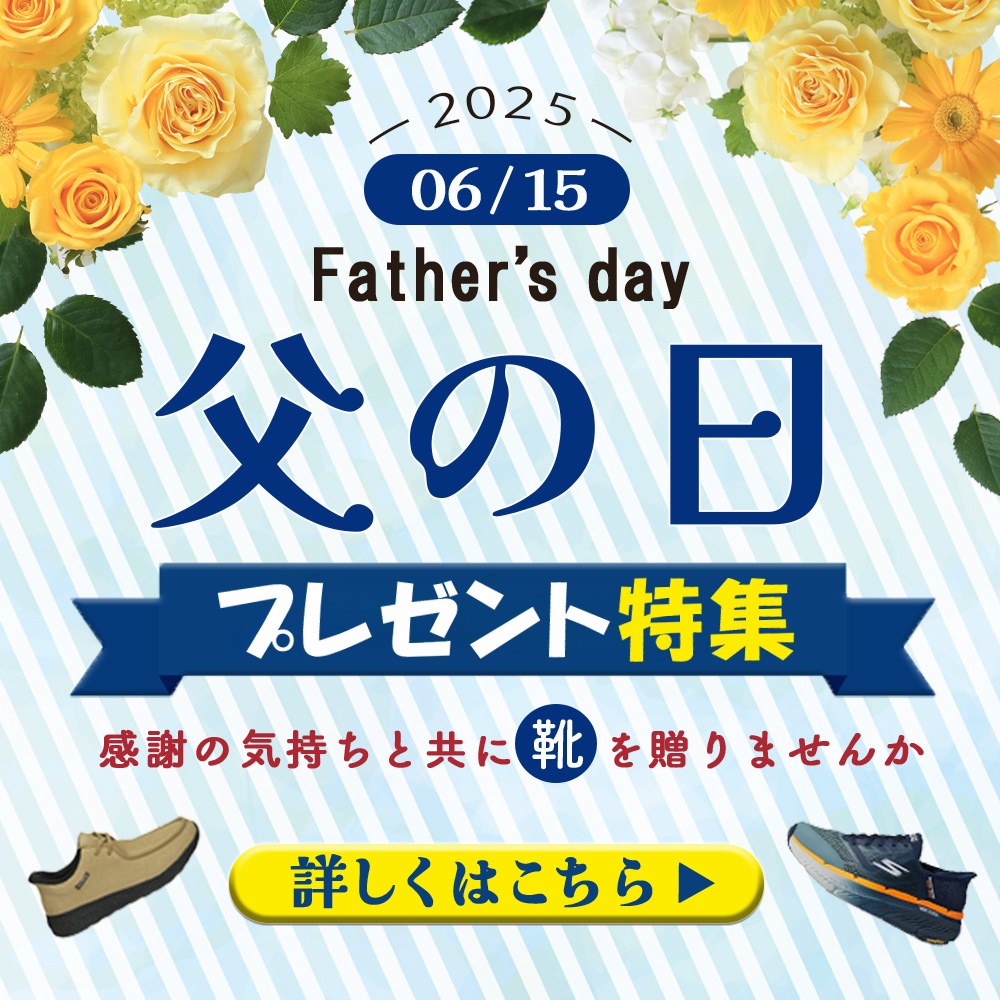 父の日 プレゼント特集