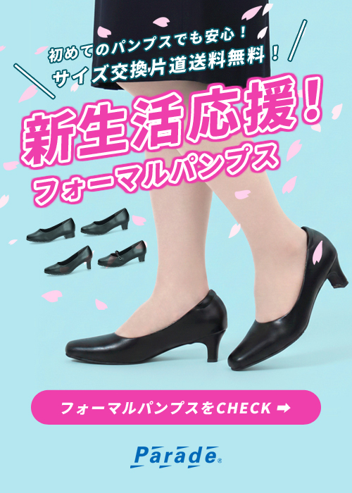 【お仕事・就活・冠婚葬祭】フォーマルパンプス特集
