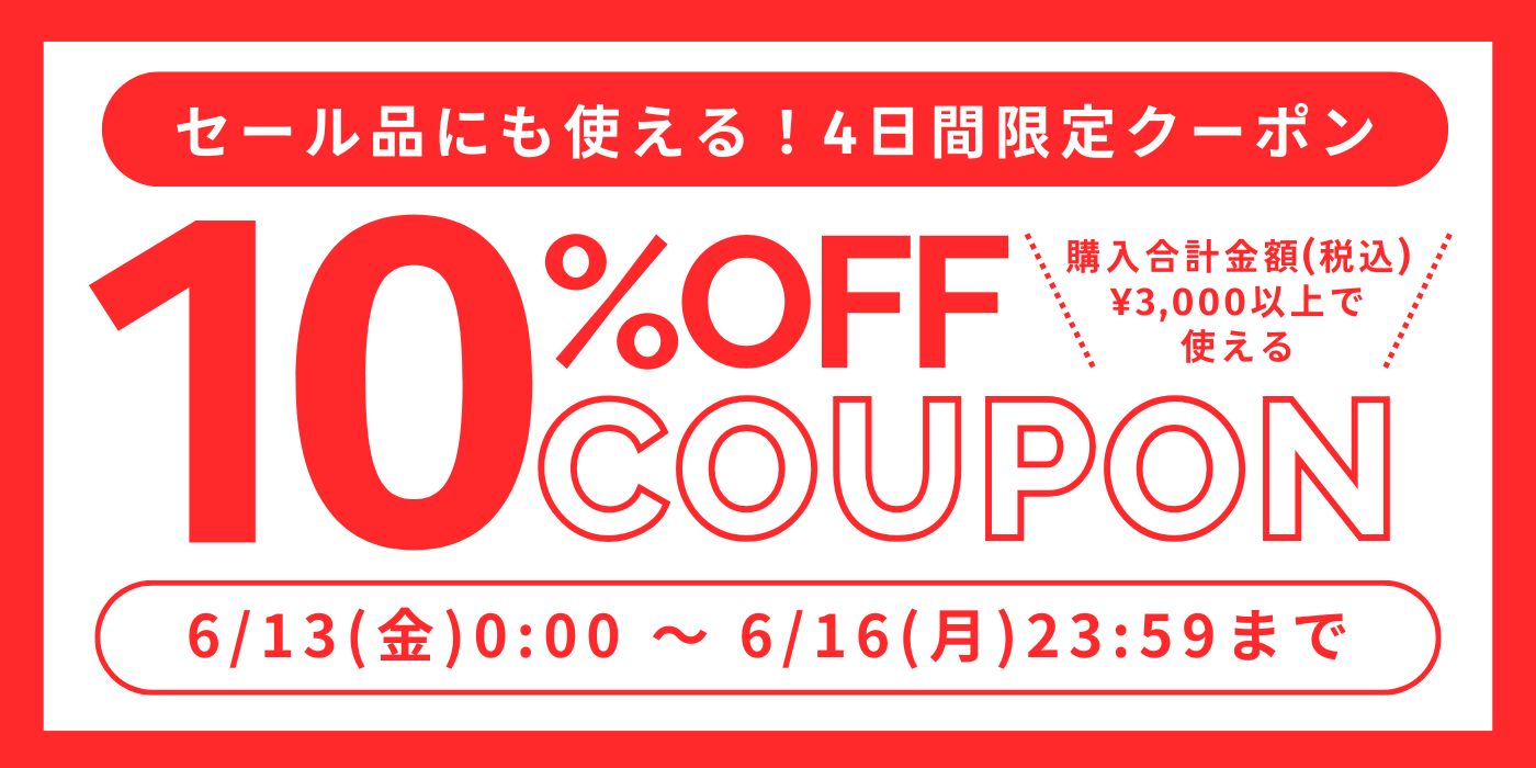 初売りラスト3日間限定クーポン