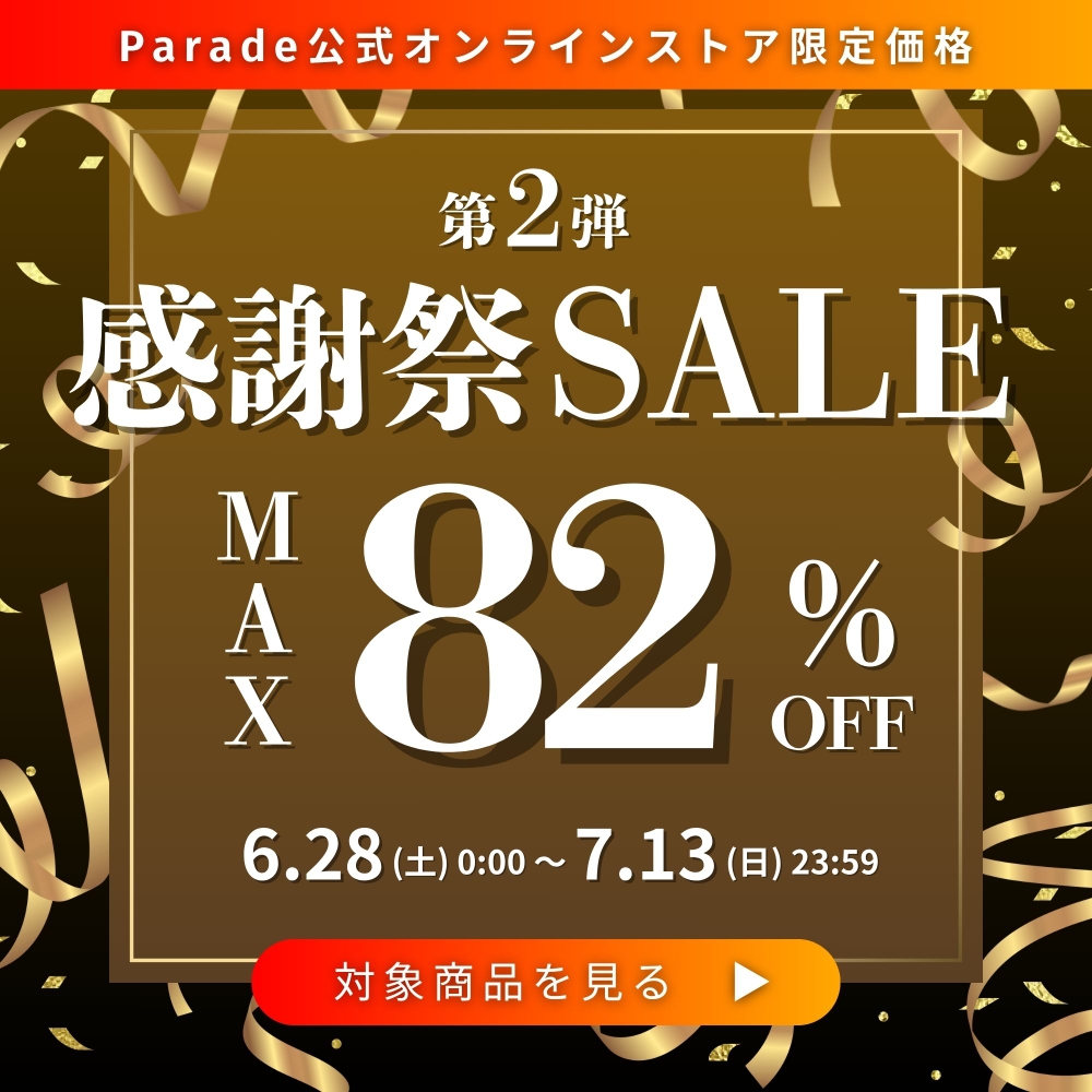 第２弾感謝祭セール