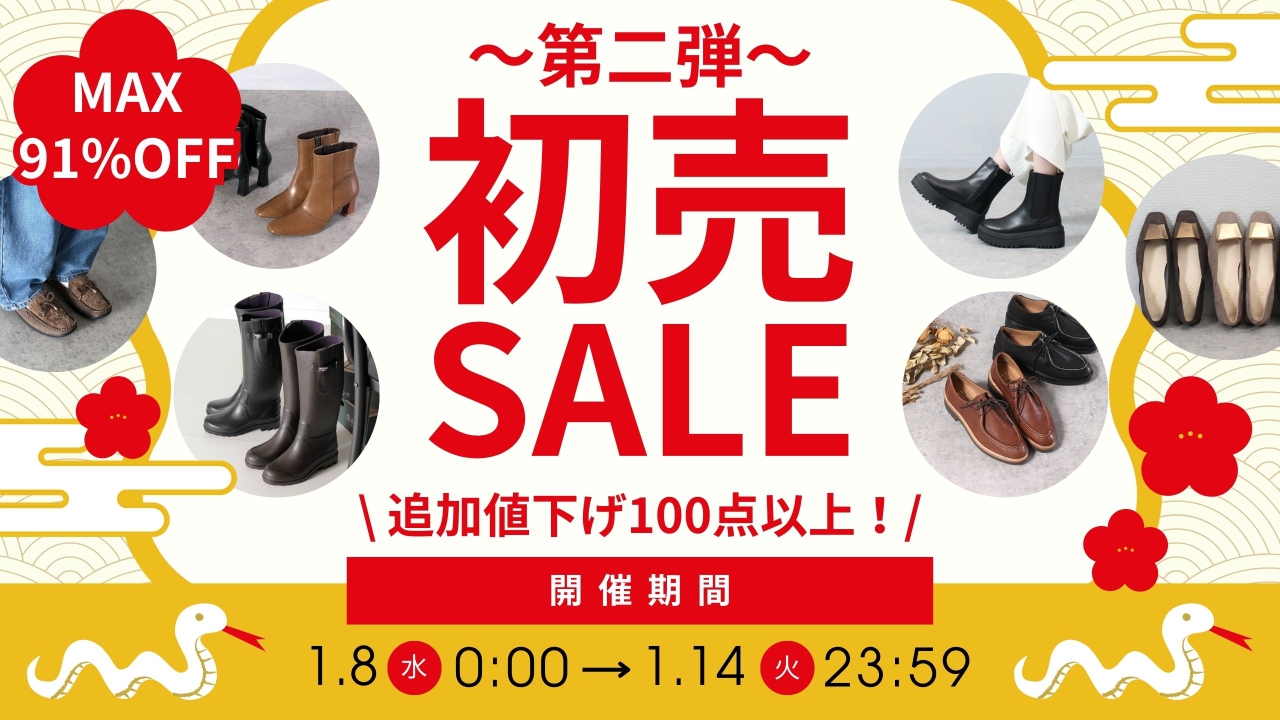 Paradeの初売りセール