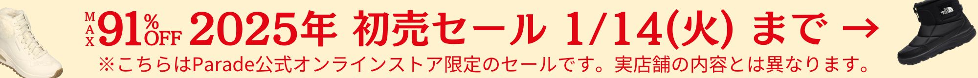 最大91%オフ！Paradeワシントン靴店の初売りセール！