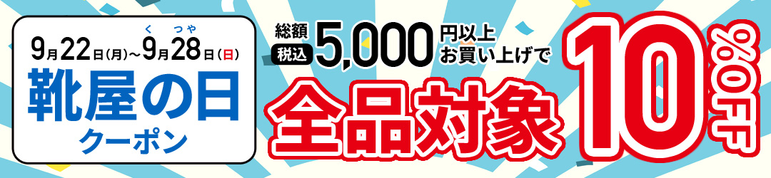 靴屋の日