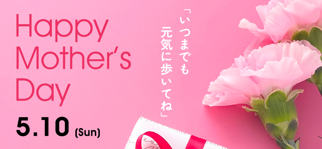 母の日特集