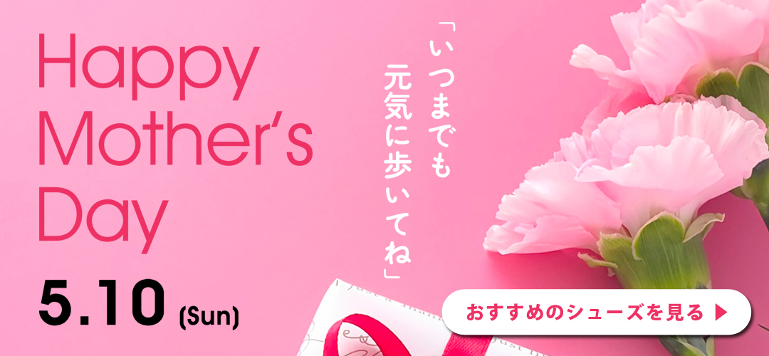 母の日特集
