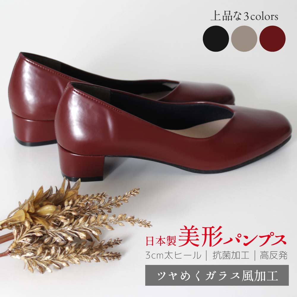美形パンプス
