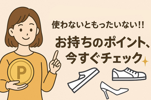 マイページでポイント残高を確認する