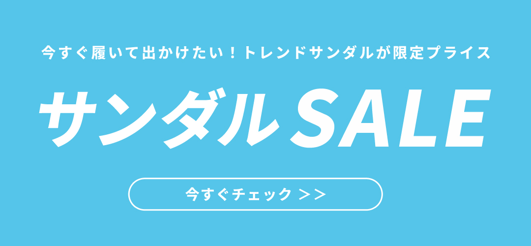 サンダルセール開催中