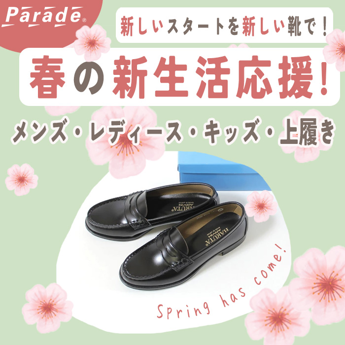 Parade公式オンラインストア | ワシントン靴店が運営する公式通販サイト