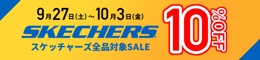 スケッチャーズセール