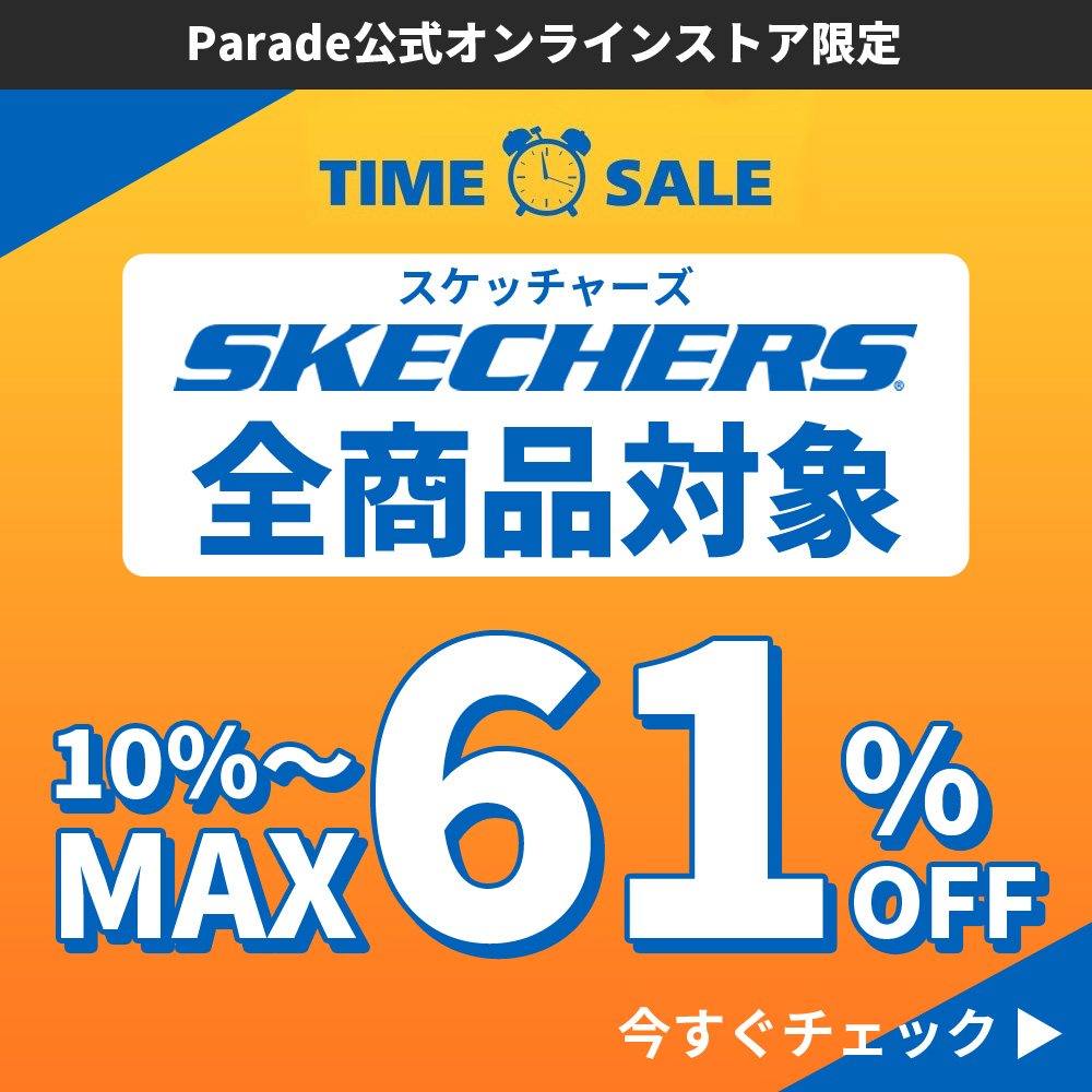 スケッチャーズセール