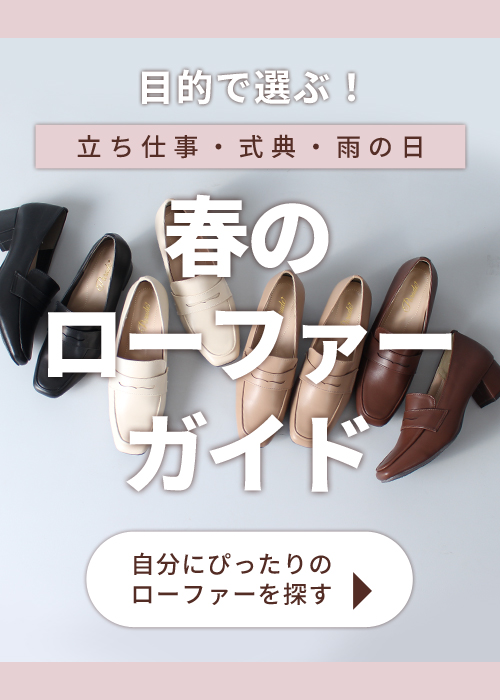 Parade-パレード- 公式オンラインストア | ワシントン靴店が運営する