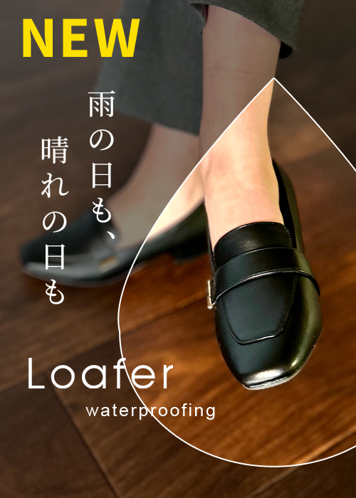 【日経トレンディに掲載】防水ローファー