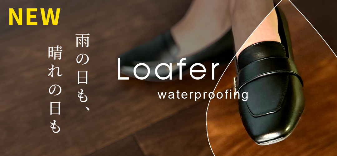 【日経トレンディに掲載】防水ローファー