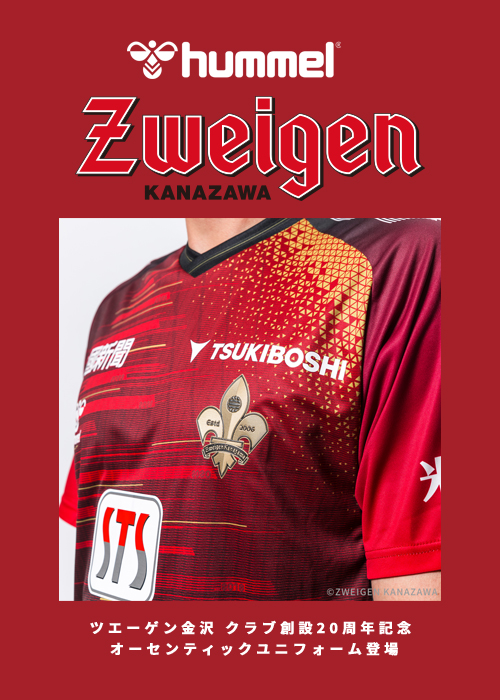 ZWEIGEN KANAZAWA x hummel コレクション