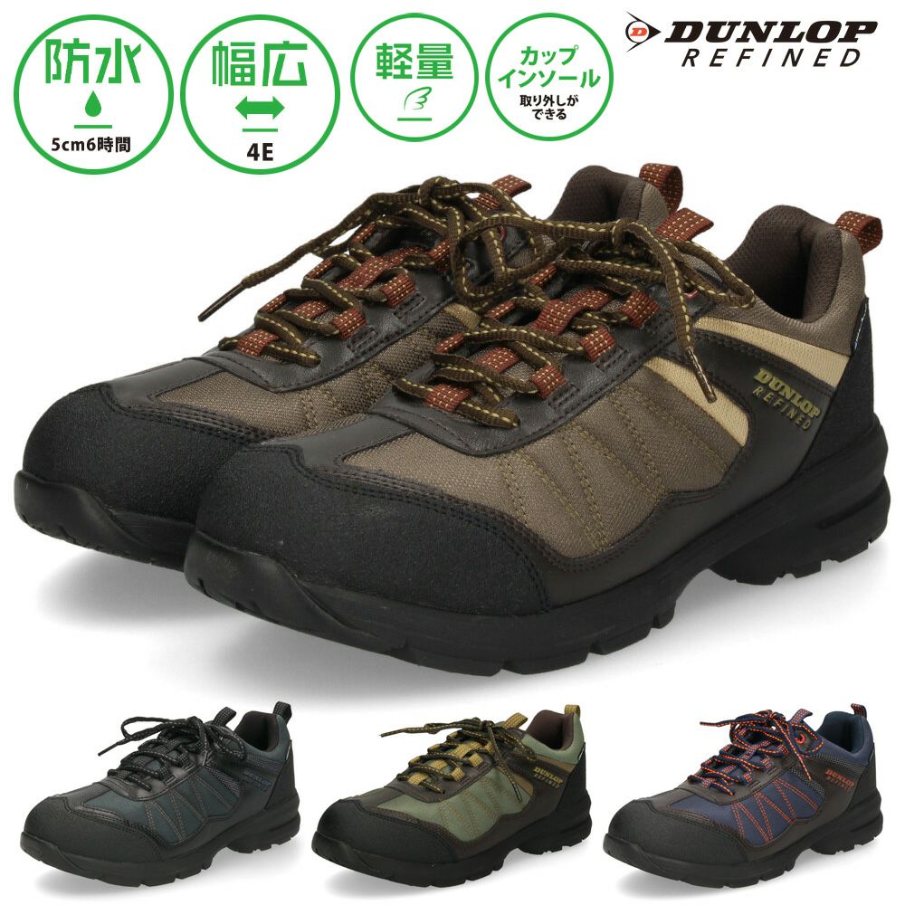 ダンロップ リファインド スニーカー メンズ 防水 幅広 4E 軽量  DU6009 U6009WP DUNLOP REFIND アウトドア ウォーキング トレッキング 普段使い