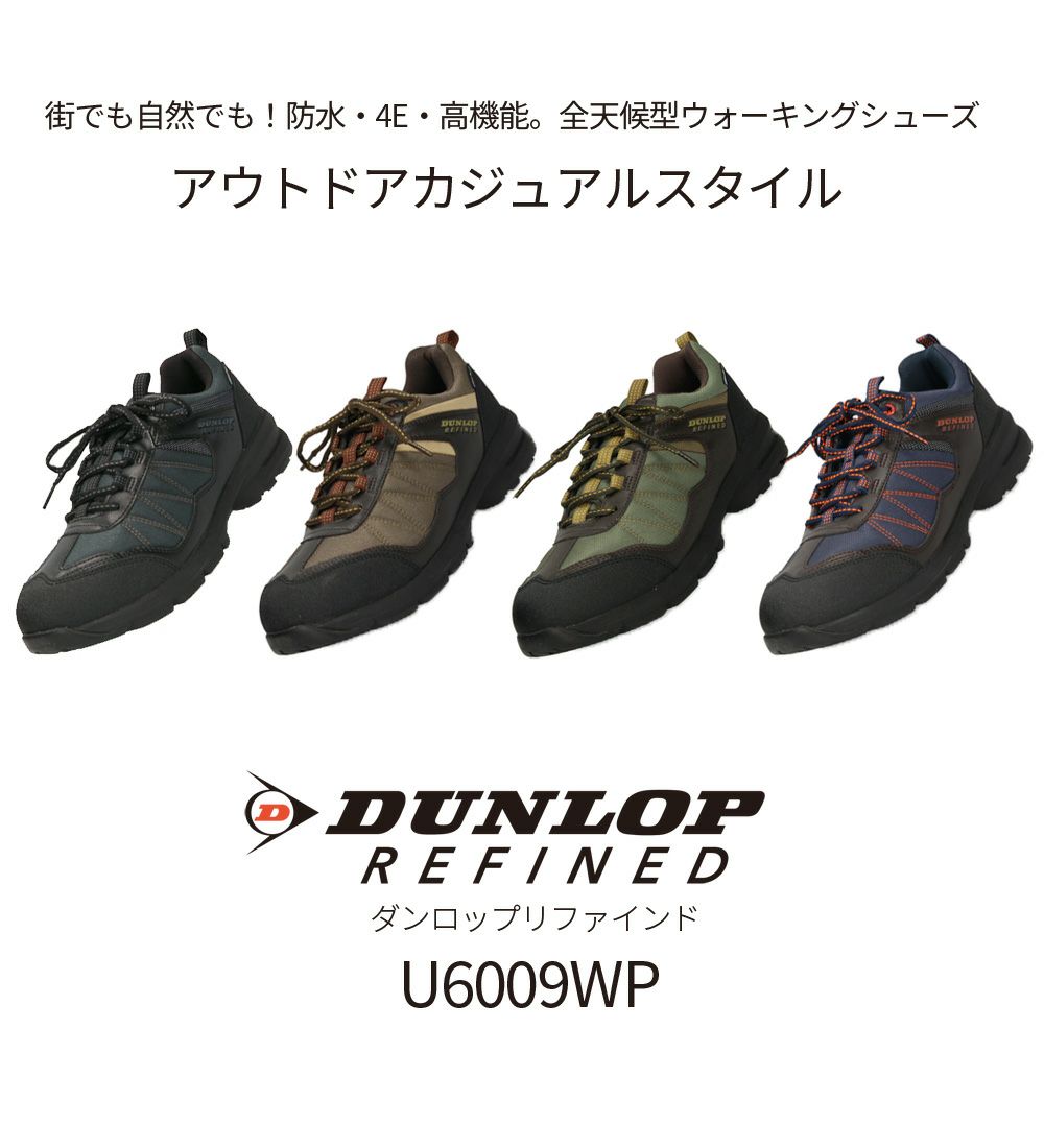 ダンロップ リファインド スニーカー メンズ 防水 幅広 4E 軽量  DU6009 U6009WP DUNLOP REFIND アウトドア ウォーキング トレッキング 普段使い