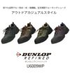 ダンロップ リファインド スニーカー メンズ 防水 幅広 4E 軽量  DU6009 U6009WP DUNLOP REFIND アウトドア ウォーキング トレッキング 普段使い