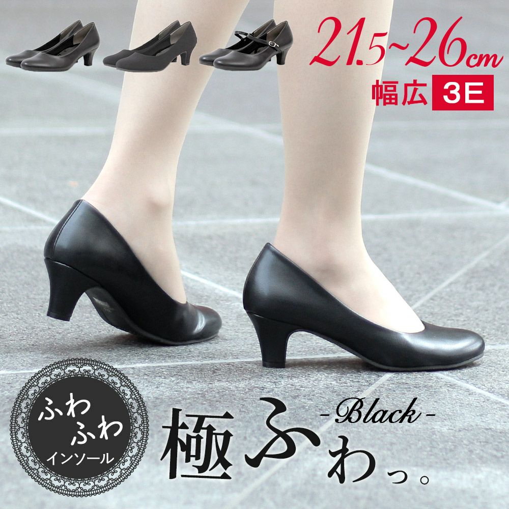 パンプス 黒 ビジネス ワイズ 3e ゆったり 極ふわっ リクルート フォーマル ストラップ オフィス 就職活動 仕事 靴 大きいサイズ 小さいサイズ ラウンドトゥ ヒール レディース Parade Parade Online Store