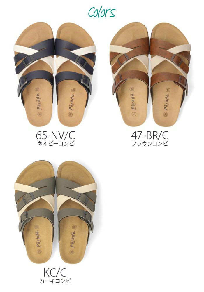 サンダル メンズ カジュアル フットベッド コンフォートサンダル クロスベルト コンビカラー ネイビー ブラウン カーキ  Parade 2320