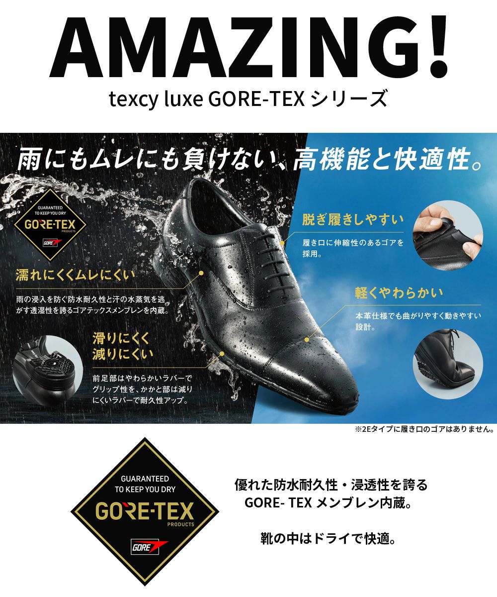 texcy luxe テクシーリュクス ビジネスシューズ メンズ GORE TEX 本革 ゴアテックス 防水 幅広 3E 4E ブラック ブラウン プレーントゥ ストレートチップ スワールモカ ダブルモンク 
