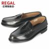 リーガル REGAL メンズ ローファー 2177NEB ブラック 紳士靴 2E 本革 革靴 靴 ビジネスシューズ 大きいサイズ