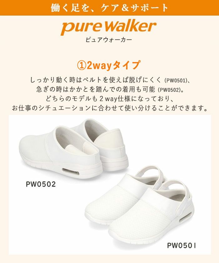 ナースシューズ 疲れにくい 軽い 白 スリッポン オフィスシューズ レディース  ピュアウォーカー PW0501 PW0502 ホワイト ブラック エア pure walker
