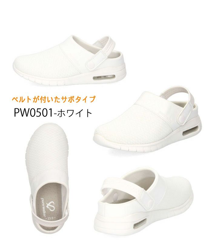 ナースシューズ 疲れにくい 軽い 白 スリッポン オフィスシューズ レディース  ピュアウォーカー PW0501 PW0502 ホワイト ブラック エア pure walker