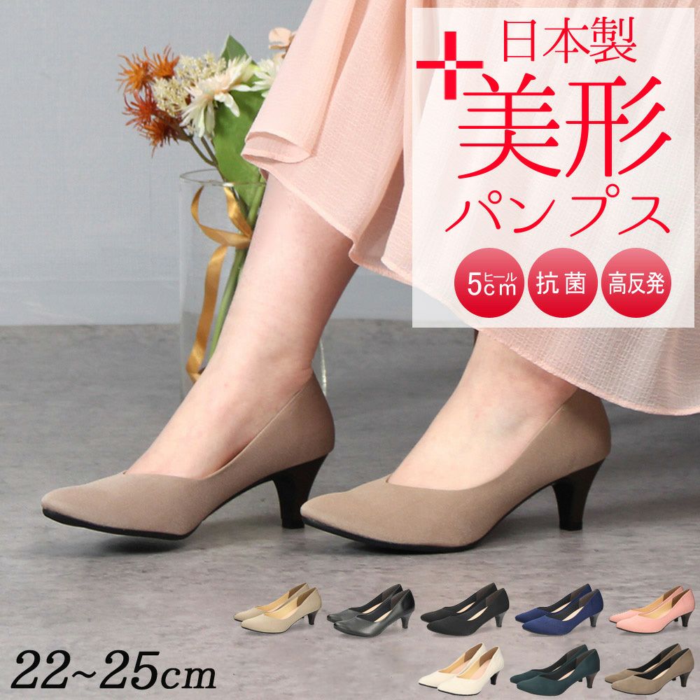 パンプス 5cm ローヒール 痛くない Vカット 日本製 走れる 歩きやすい 