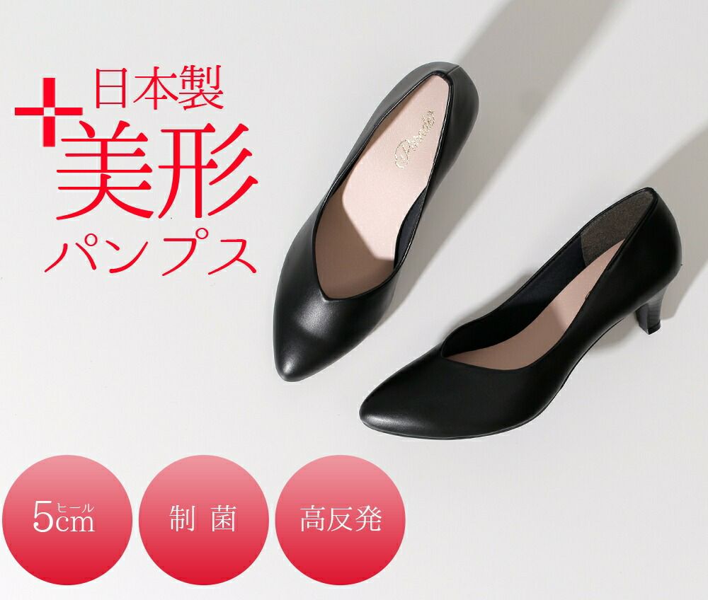 パンプス ローヒール 5cm 痛くない 柔らかい 走れる 疲れない Vカット 日本製 歩きやすい アーモンドトゥ 高反発 レディース 靴 美形パンプス セレモニー フォーマル Parade 5500 5503
