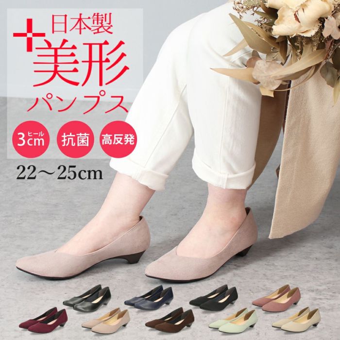 パンプス ローヒール 日本製 Vカット 痛くない 走れる 歩きやすい アーモンドトゥ 高反発 レディース 大きいサイズ 小さいサイズ 美形パンプス Parade 3500