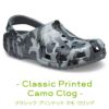 crocs クロックス Classic Printed Camo Clog クラシック プリンテッド カモ 206454 サンダル 定番 迷彩 グリーン グレー カーキ