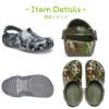 crocs クロックス Classic Printed Camo Clog クラシック プリンテッド カモ 206454 サンダル 定番 迷彩 グリーン グレー カーキ