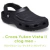 crocs クロックス yukon vista 2 clog m ユーコン ヴィスタ クロッグ 207142 コンフォートサンダル メンズ 靴 シューズ ブラック エスプレッソ