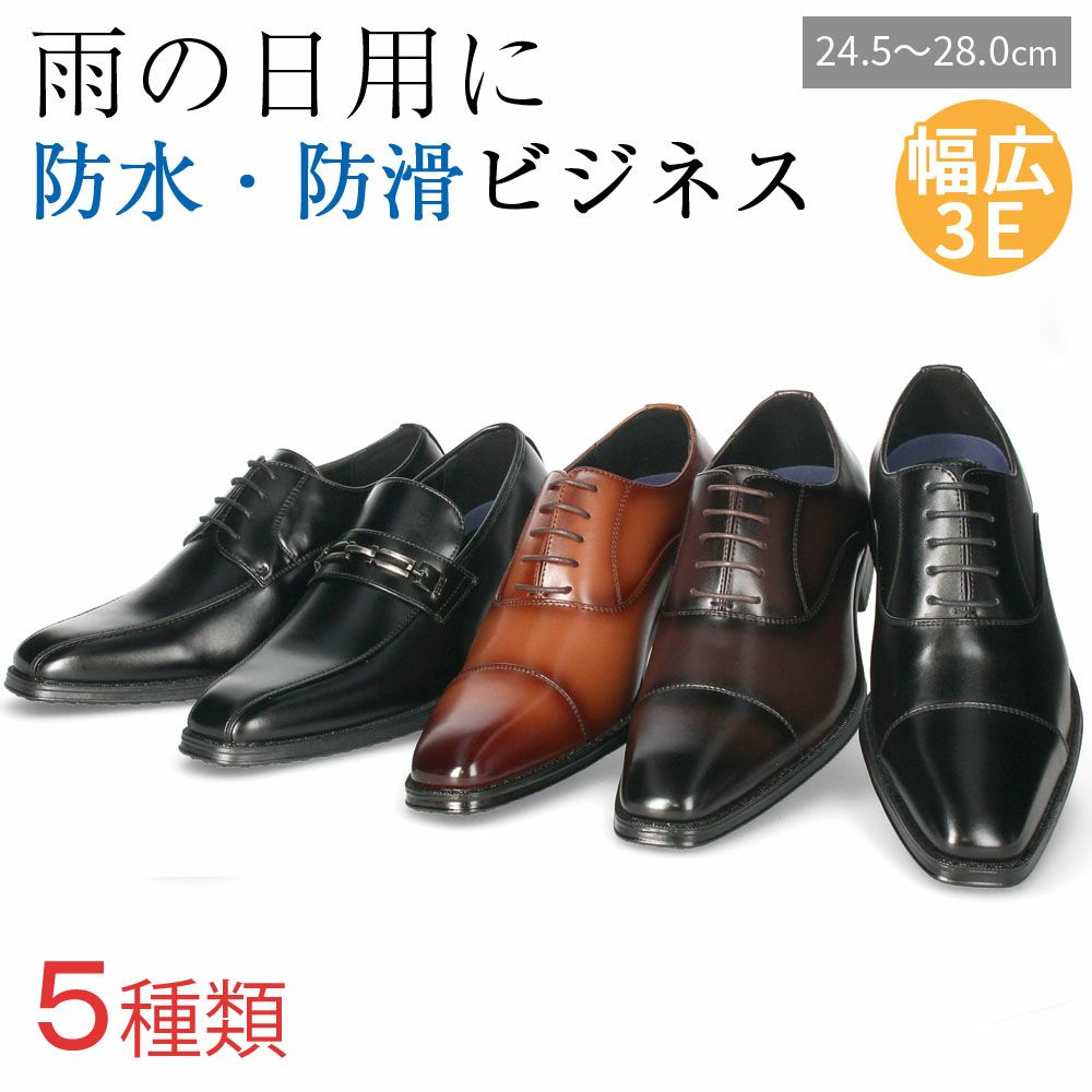 ビジネスシューズ 防水 幅広 3E 防滑 メンズ ブラック ブラウンParade 
