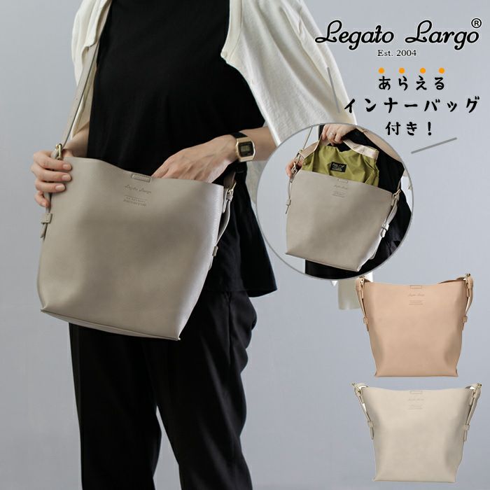 Legato Largo レガートラルゴ バッグ レディース バッグインバッグ 1972 斜め掛け ショルダー 肩掛け インナーバッグ かばん 鞄 グレーベージュ LG-F1972