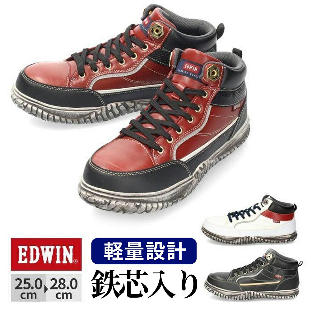 安全靴 EDWIN エドウィン メンズ ESM-102 鉄芯入り 軽量 作業靴 ワークシューズ セーフティブーツ レッド ブラック ホワイト