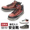 安全靴 EDWIN エドウィン メンズ ESM-102 鉄芯入り 軽量 作業靴 ワークシューズ セーフティブーツ レッド ブラック ホワイト