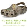 CROCS クロックス メンズ CLASSIC REALTREE EDGE CLOG リアルツリー エッジ 205413 軽量 カモフラージュ Walnut