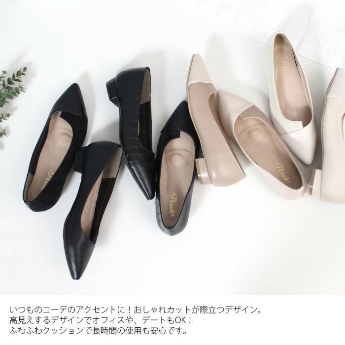 美脚カット パンプス ローヒール ポインテッドトゥ フラッット 痛くない 黒 22089 バイカラー 極ふわっ スエード クロコ 2cmヒール Parade