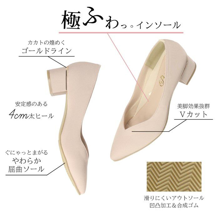 パンプス 痛くない ローヒール ブラック 黒 ベージュ 4センチ 太ヒール セレモニー パーティー ポインテッドトゥ 飾り 22095 Vカット 極ふわっ Parade