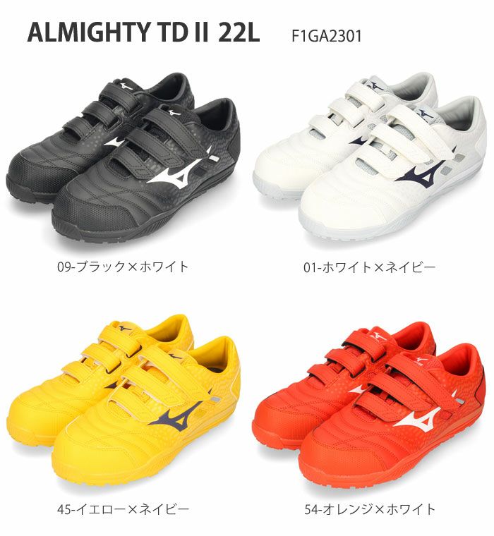 MIZUNO 安全靴 ミズノ オールマイティ TDII 22L  F1GA2301 09 ブラック×ホワイト ベルト ワーキング メンズ スニーカー ワーキングシューズ 3E